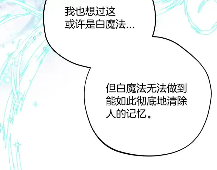 漫画《完蛋！成了反派的试毒小跟班》第24话 不能放过他第126张图