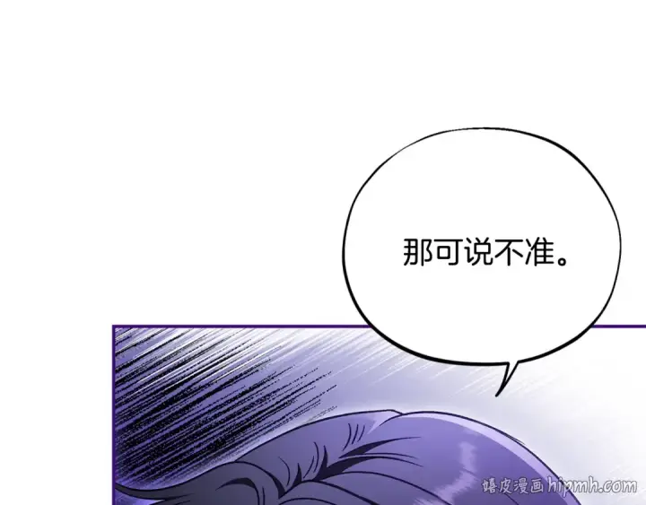 漫画《完蛋！成了反派的试毒小跟班》第24话 不能放过他第128张图
