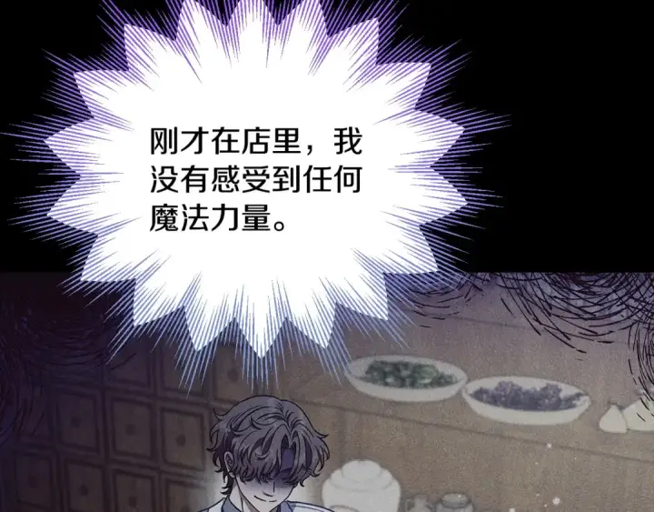 漫画《完蛋！成了反派的试毒小跟班》第24话 不能放过他第131张图