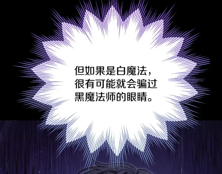 漫画《完蛋！成了反派的试毒小跟班》第24话 不能放过他第134张图