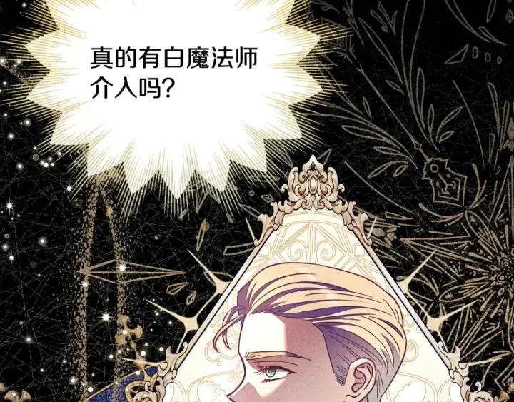 漫画《完蛋！成了反派的试毒小跟班》第24话 不能放过他第137张图