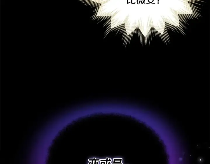 漫画《完蛋！成了反派的试毒小跟班》第24话 不能放过他第140张图