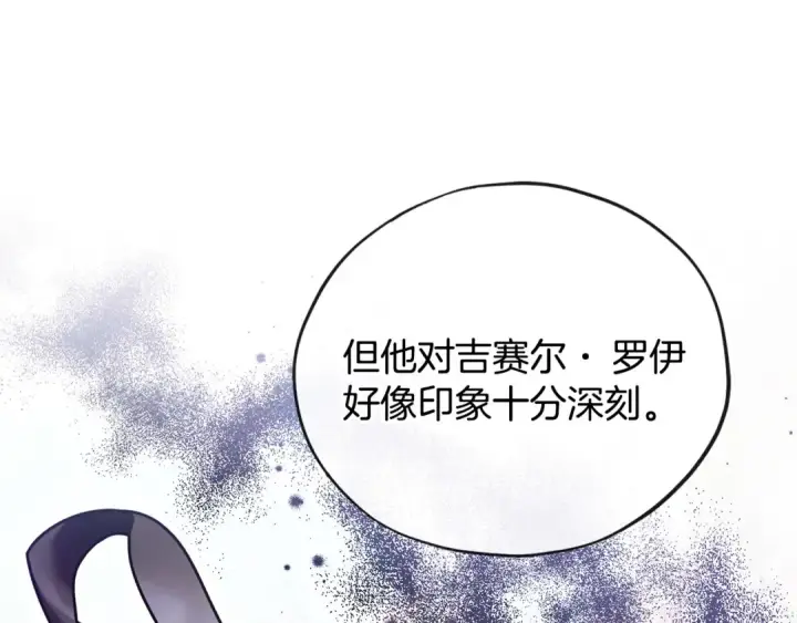 漫画《完蛋！成了反派的试毒小跟班》第24话 不能放过他第147张图