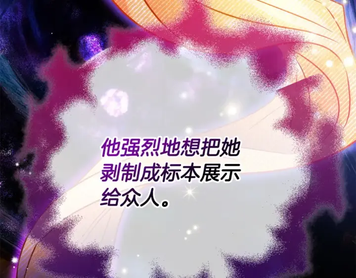 漫画《完蛋！成了反派的试毒小跟班》第24话 不能放过他第150张图