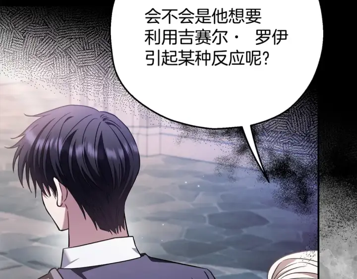 漫画《完蛋！成了反派的试毒小跟班》第24话 不能放过他第154张图