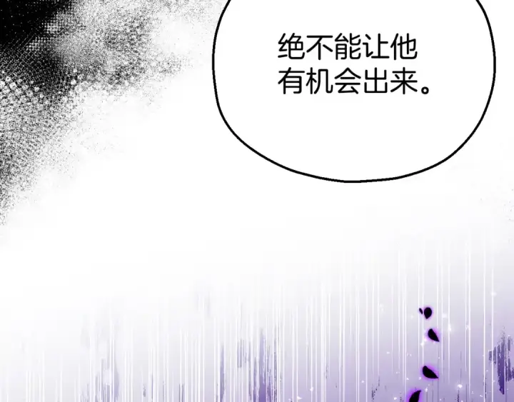 漫画《完蛋！成了反派的试毒小跟班》第24话 不能放过他第159张图