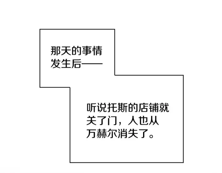 漫画《完蛋！成了反派的试毒小跟班》第24话 不能放过他第167张图