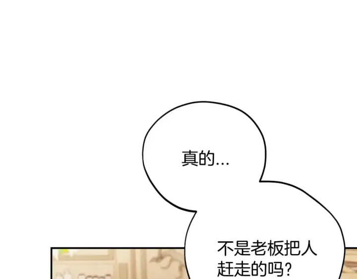 漫画《完蛋！成了反派的试毒小跟班》第24话 不能放过他第170张图