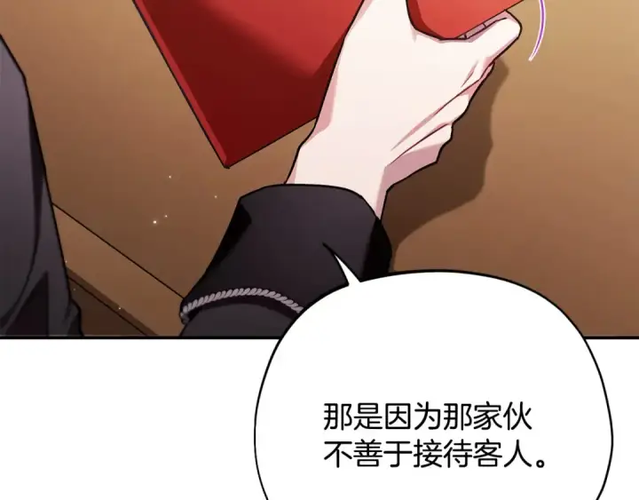 漫画《完蛋！成了反派的试毒小跟班》第24话 不能放过他第178张图