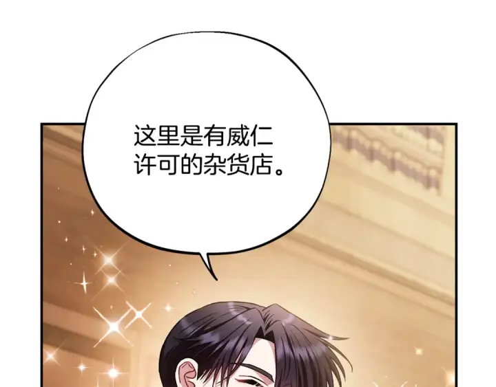 漫画《完蛋！成了反派的试毒小跟班》第24话 不能放过他第183张图