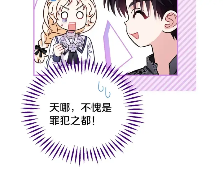 漫画《完蛋！成了反派的试毒小跟班》第24话 不能放过他第188张图