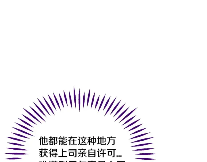 漫画《完蛋！成了反派的试毒小跟班》第24话 不能放过他第189张图
