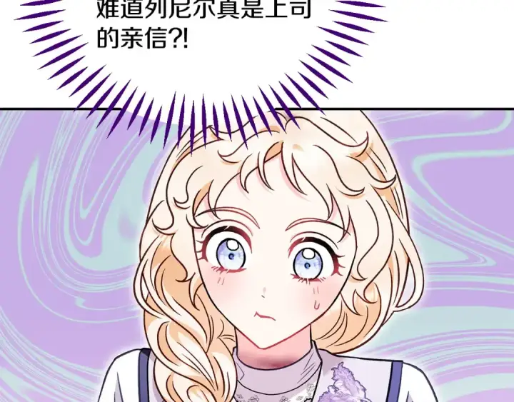 漫画《完蛋！成了反派的试毒小跟班》第24话 不能放过他第190张图