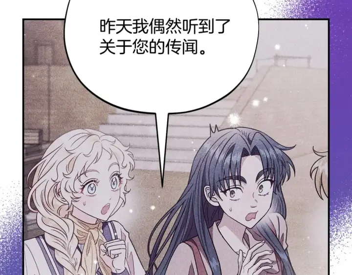 漫画《完蛋！成了反派的试毒小跟班》第24话 不能放过他第195张图