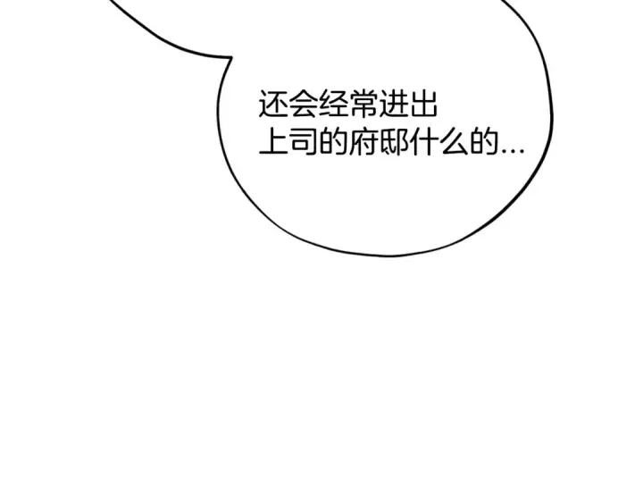 漫画《完蛋！成了反派的试毒小跟班》第24话 不能放过他第198张图