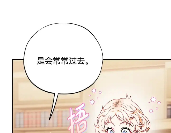 漫画《完蛋！成了反派的试毒小跟班》第24话 不能放过他第202张图