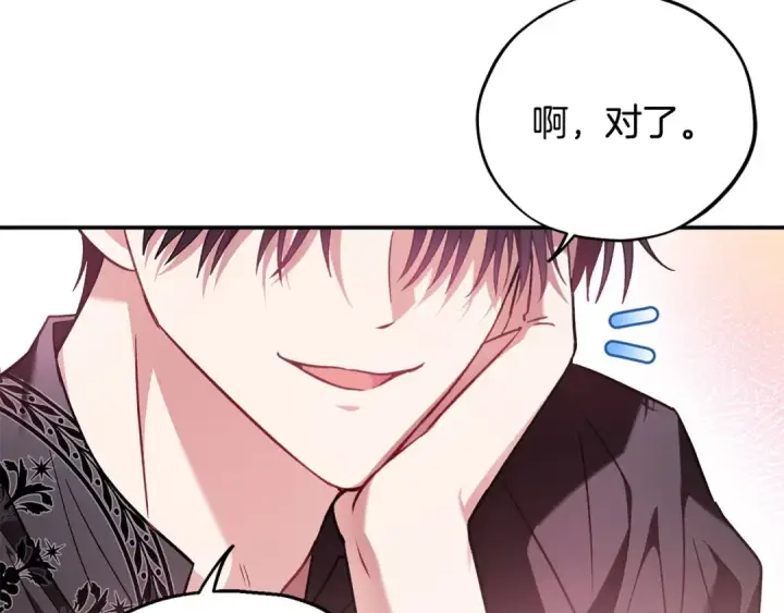 漫画《完蛋！成了反派的试毒小跟班》第24话 不能放过他第211张图