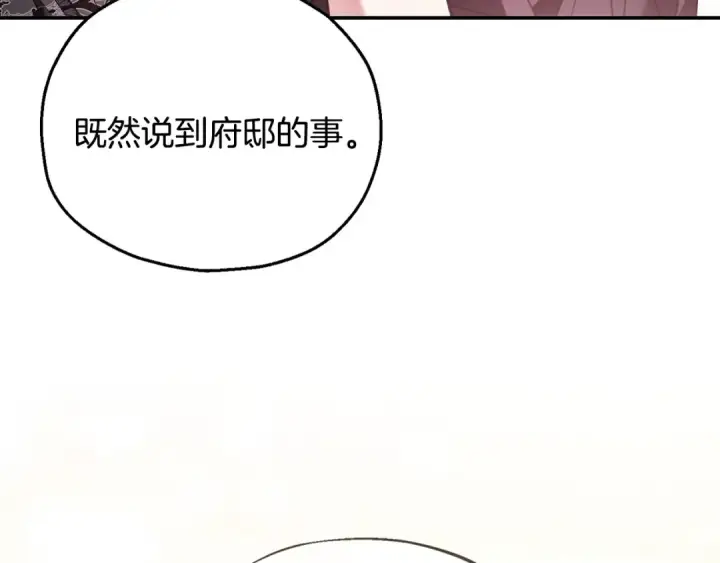 漫画《完蛋！成了反派的试毒小跟班》第24话 不能放过他第212张图