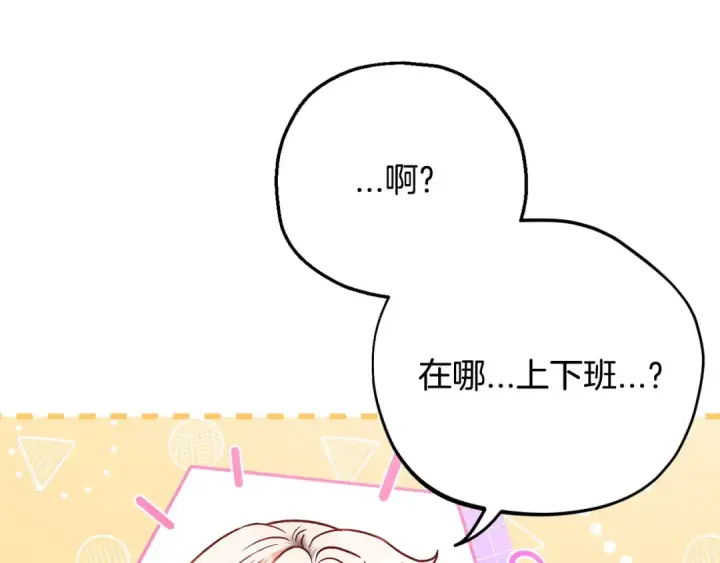 漫画《完蛋！成了反派的试毒小跟班》第24话 不能放过他第219张图
