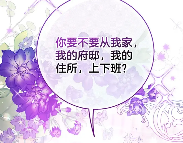 漫画《完蛋！成了反派的试毒小跟班》第24话 不能放过他第222张图