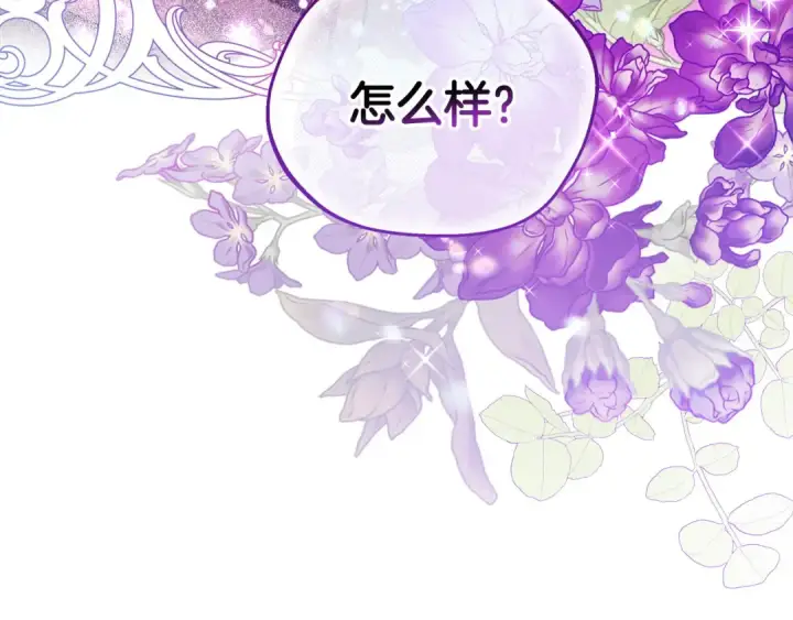 漫画《完蛋！成了反派的试毒小跟班》第24话 不能放过他第225张图