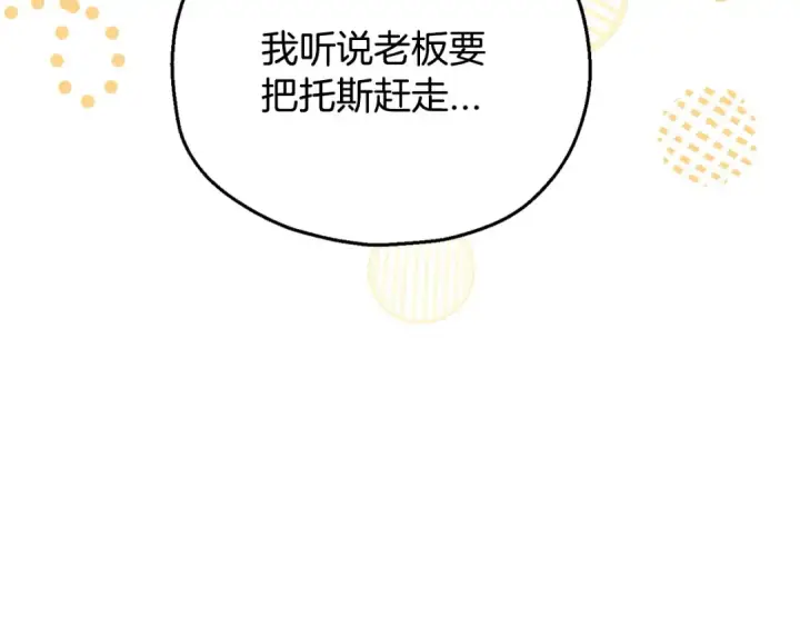 漫画《完蛋！成了反派的试毒小跟班》第24话 不能放过他第23张图