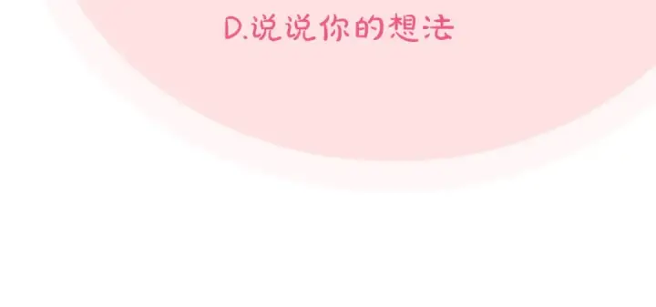 漫画《完蛋！成了反派的试毒小跟班》第24话 不能放过他第244张图