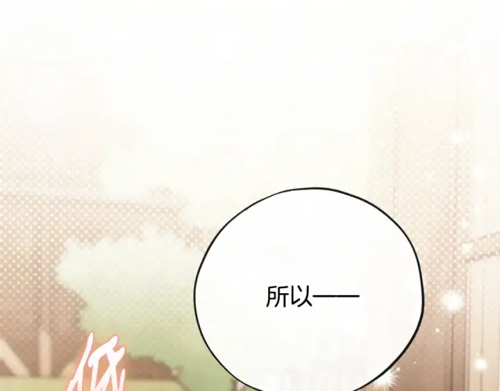 漫画《完蛋！成了反派的试毒小跟班》第24话 不能放过他第26张图