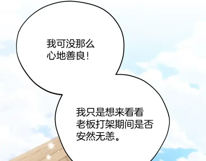 漫画《完蛋！成了反派的试毒小跟班》第24话 不能放过他第38张图
