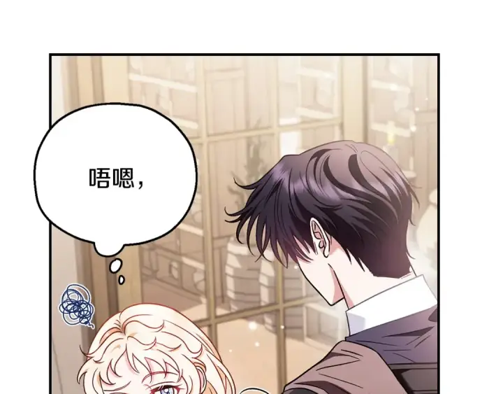 漫画《完蛋！成了反派的试毒小跟班》第24话 不能放过他第45张图