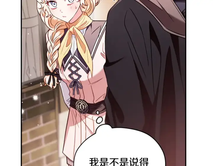 漫画《完蛋！成了反派的试毒小跟班》第24话 不能放过他第46张图