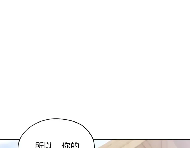 漫画《完蛋！成了反派的试毒小跟班》第24话 不能放过他第5张图