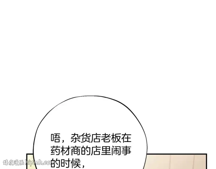 漫画《完蛋！成了反派的试毒小跟班》第24话 不能放过他第56张图