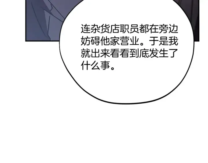 漫画《完蛋！成了反派的试毒小跟班》第24话 不能放过他第59张图