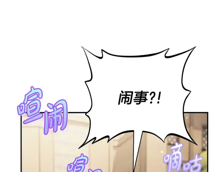 漫画《完蛋！成了反派的试毒小跟班》第24话 不能放过他第61张图