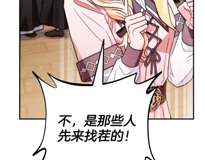 漫画《完蛋！成了反派的试毒小跟班》第24话 不能放过他第63张图