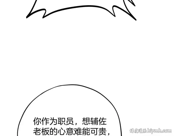 漫画《完蛋！成了反派的试毒小跟班》第24话 不能放过他第64张图