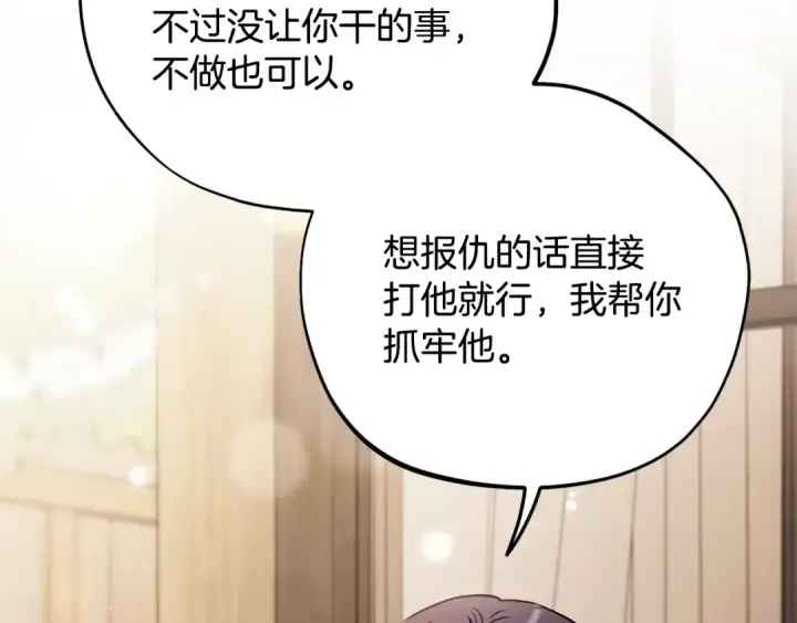 漫画《完蛋！成了反派的试毒小跟班》第24话 不能放过他第65张图