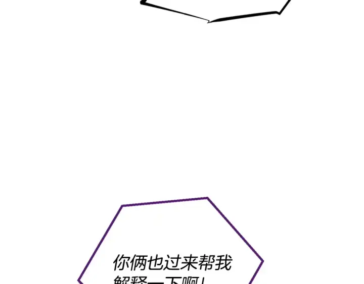 漫画《完蛋！成了反派的试毒小跟班》第24话 不能放过他第68张图