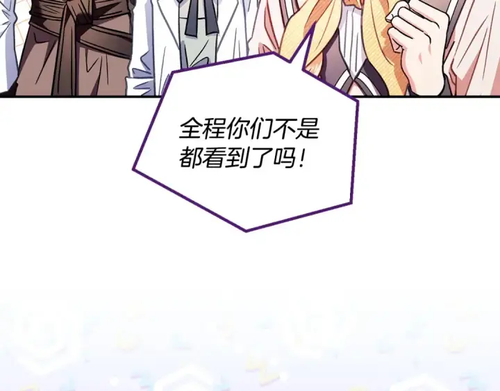 漫画《完蛋！成了反派的试毒小跟班》第24话 不能放过他第70张图