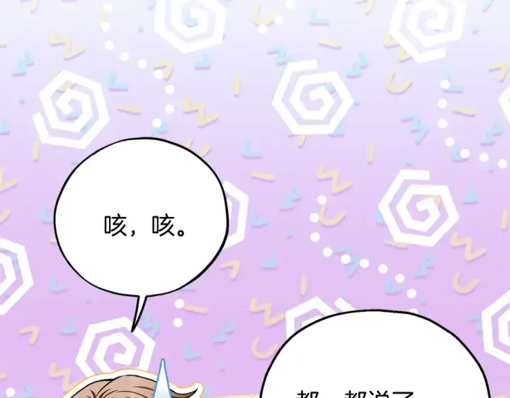 漫画《完蛋！成了反派的试毒小跟班》第24话 不能放过他第71张图