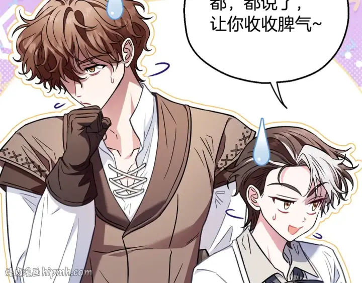 漫画《完蛋！成了反派的试毒小跟班》第24话 不能放过他第72张图