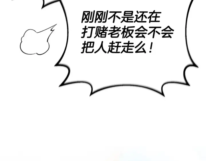 漫画《完蛋！成了反派的试毒小跟班》第24话 不能放过他第74张图