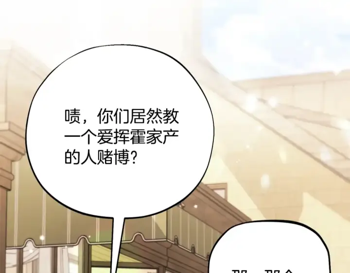 漫画《完蛋！成了反派的试毒小跟班》第24话 不能放过他第75张图