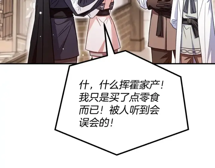 漫画《完蛋！成了反派的试毒小跟班》第24话 不能放过他第77张图