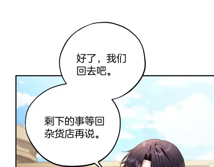 漫画《完蛋！成了反派的试毒小跟班》第24话 不能放过他第79张图