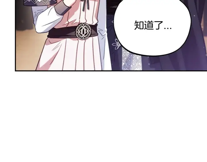 漫画《完蛋！成了反派的试毒小跟班》第24话 不能放过他第81张图