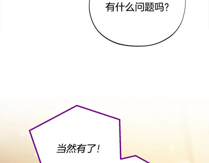 漫画《完蛋！成了反派的试毒小跟班》第25话 他的眼神好奇怪第10张图
