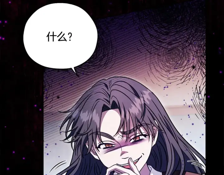 漫画《完蛋！成了反派的试毒小跟班》第25话 他的眼神好奇怪第103张图
