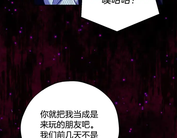 漫画《完蛋！成了反派的试毒小跟班》第25话 他的眼神好奇怪第105张图
